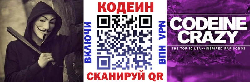 продажа наркотиков  мега как войти  Кодеин Purple Drank  Яхрома 